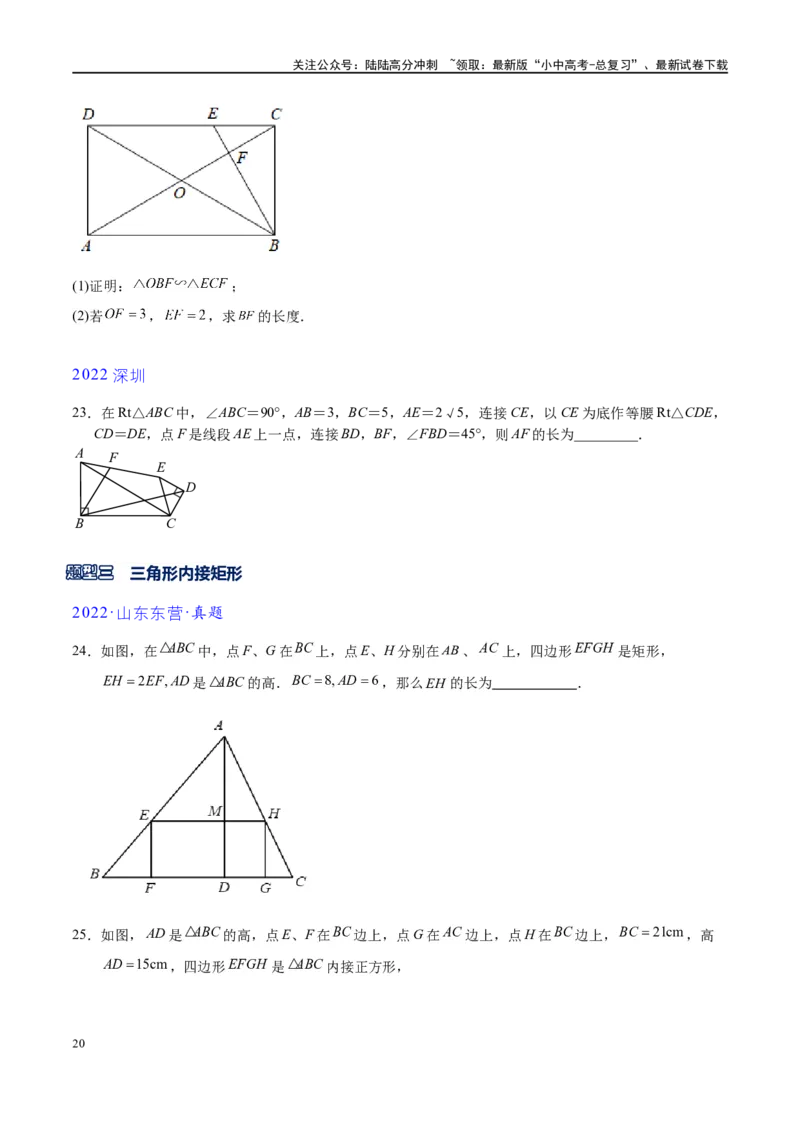 专题1-2一文吃透相似三角形12个模型&middot;共14类题型（原卷版）_02中考总复习（2026版更新中）_02-数学-中考总复习_2024年中考复习资料_专项复习资料