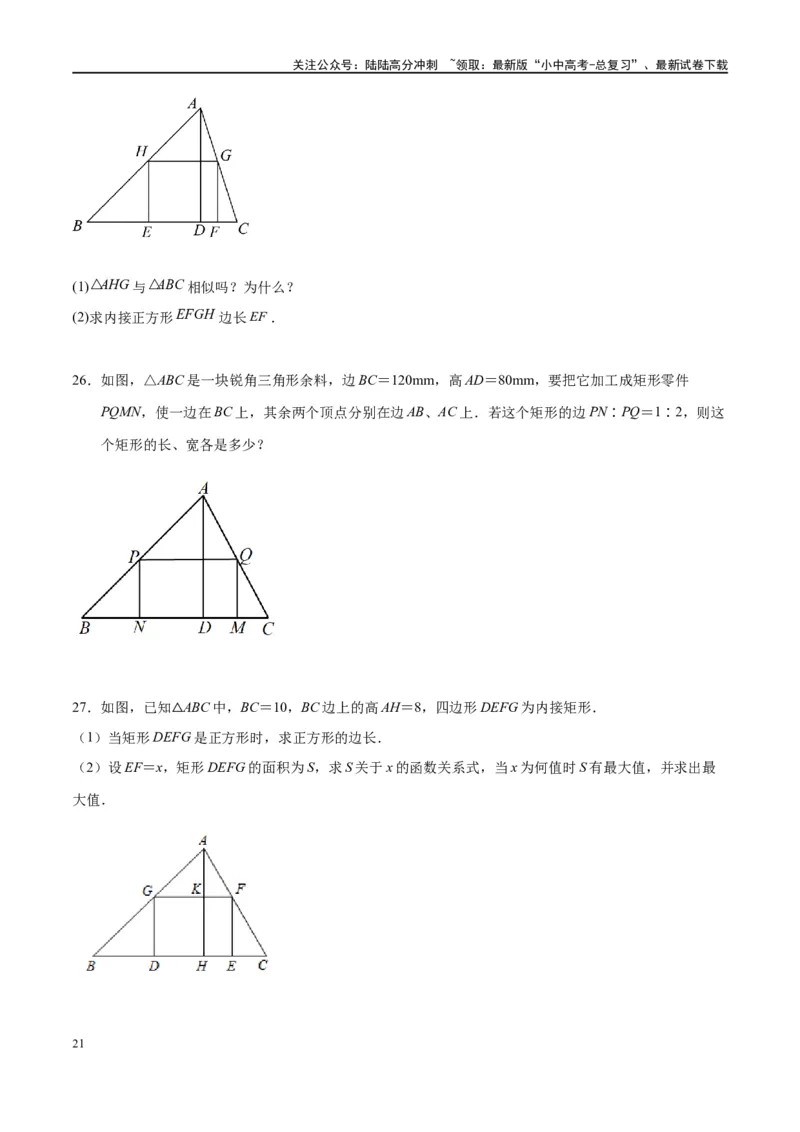 专题1-2一文吃透相似三角形12个模型&middot;共14类题型（原卷版）_02中考总复习（2026版更新中）_02-数学-中考总复习_2024年中考复习资料_专项复习资料