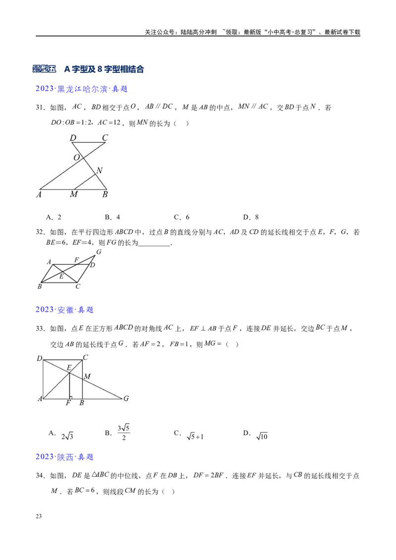 专题1-2一文吃透相似三角形12个模型&middot;共14类题型（原卷版）_02中考总复习（2026版更新中）_02-数学-中考总复习_2024年中考复习资料_专项复习资料