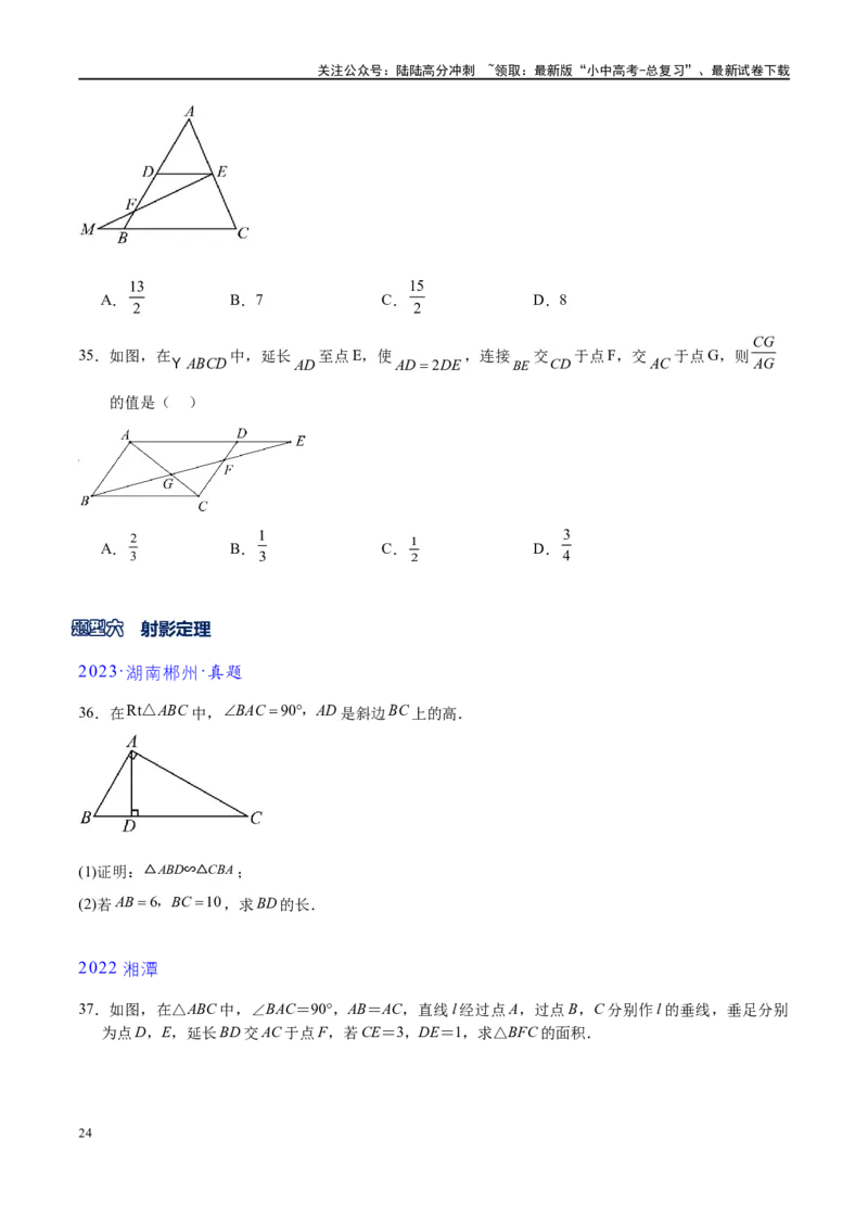 专题1-2一文吃透相似三角形12个模型&middot;共14类题型（原卷版）_02中考总复习（2026版更新中）_02-数学-中考总复习_2024年中考复习资料_专项复习资料