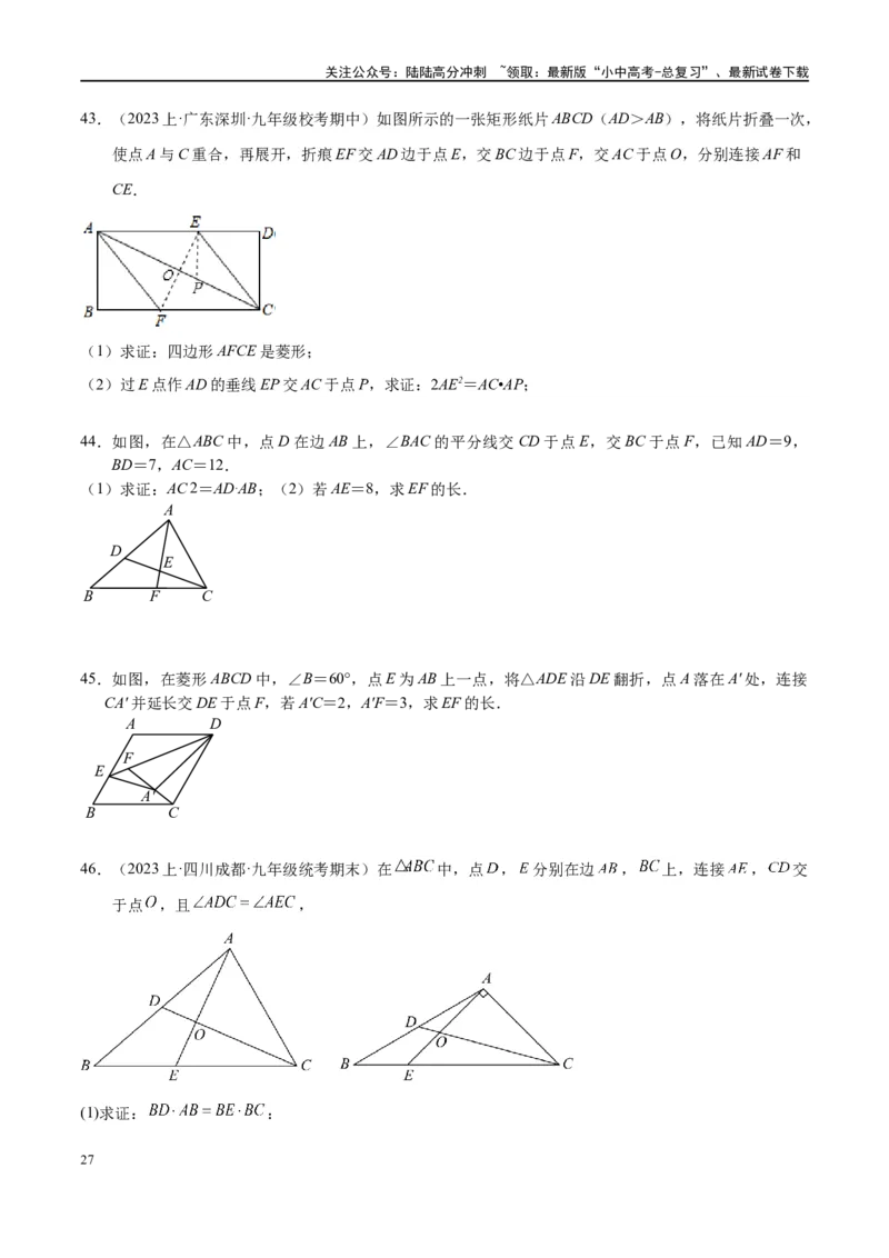 专题1-2一文吃透相似三角形12个模型&middot;共14类题型（原卷版）_02中考总复习（2026版更新中）_02-数学-中考总复习_2024年中考复习资料_专项复习资料