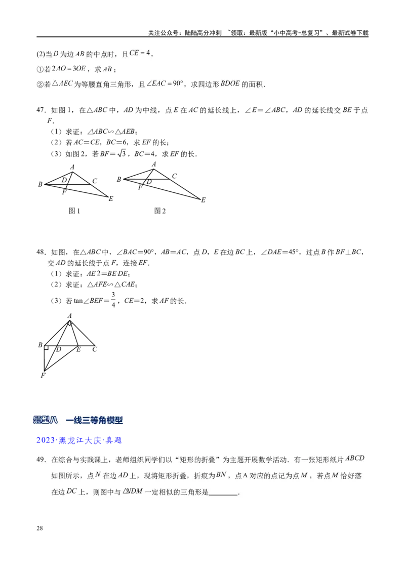 专题1-2一文吃透相似三角形12个模型&middot;共14类题型（原卷版）_02中考总复习（2026版更新中）_02-数学-中考总复习_2024年中考复习资料_专项复习资料