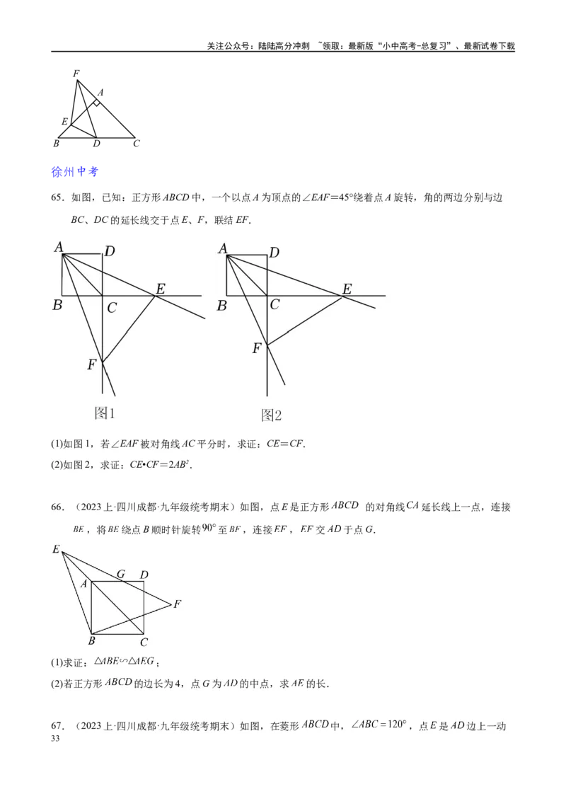 专题1-2一文吃透相似三角形12个模型&middot;共14类题型（原卷版）_02中考总复习（2026版更新中）_02-数学-中考总复习_2024年中考复习资料_专项复习资料