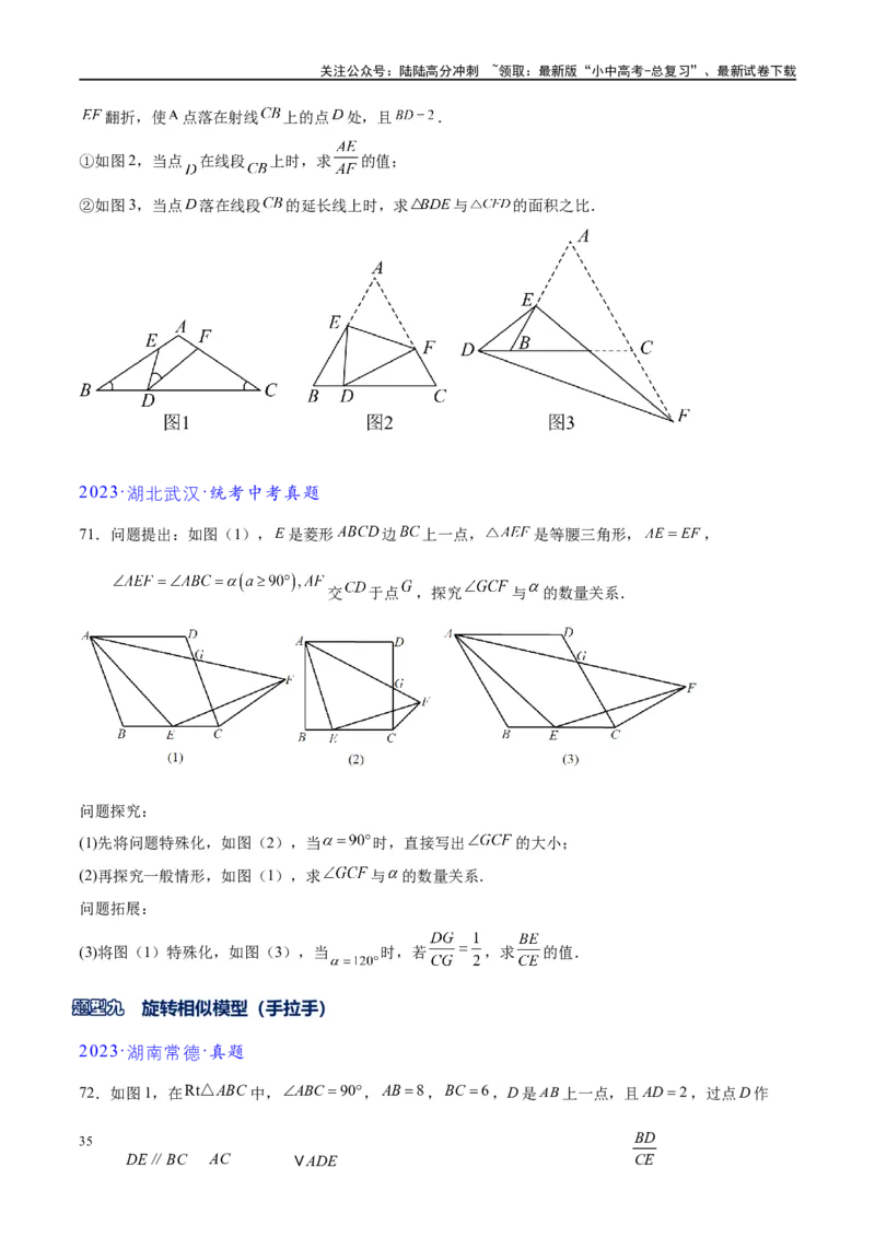 专题1-2一文吃透相似三角形12个模型&middot;共14类题型（原卷版）_02中考总复习（2026版更新中）_02-数学-中考总复习_2024年中考复习资料_专项复习资料
