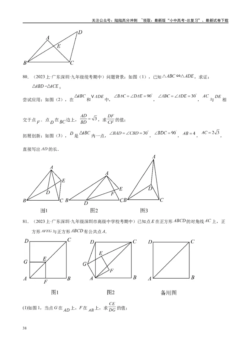 专题1-2一文吃透相似三角形12个模型&middot;共14类题型（原卷版）_02中考总复习（2026版更新中）_02-数学-中考总复习_2024年中考复习资料_专项复习资料
