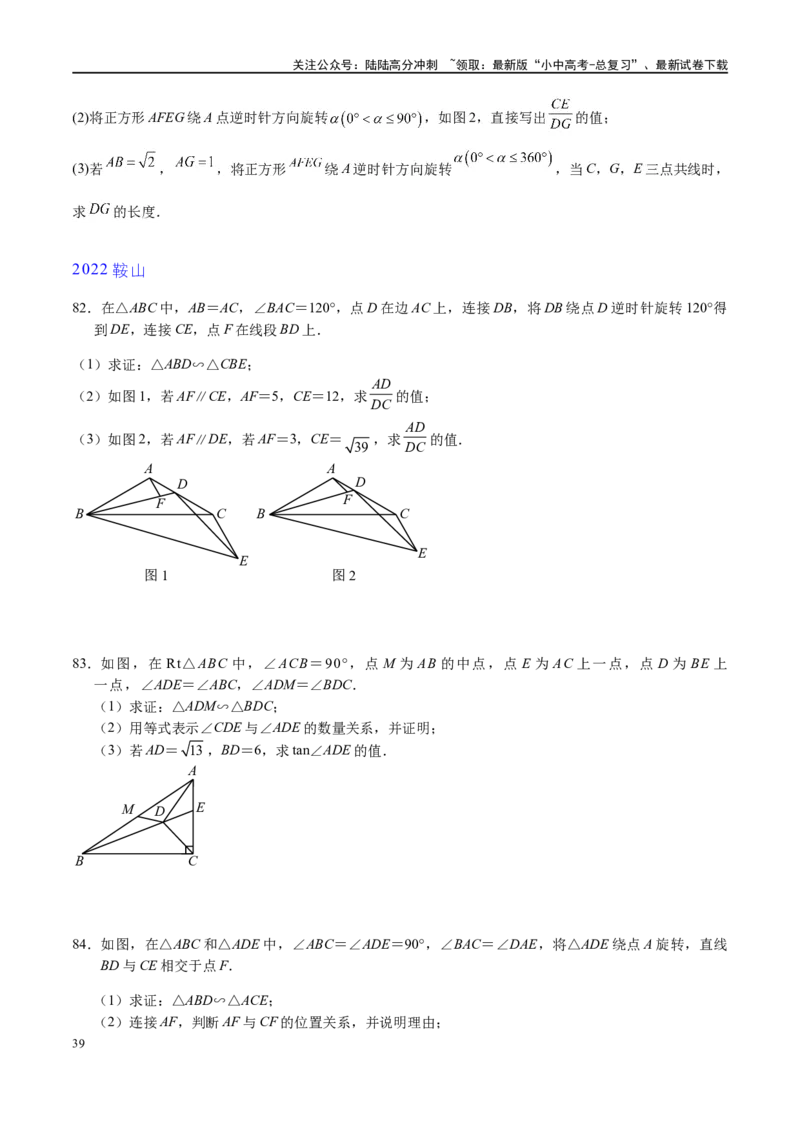 专题1-2一文吃透相似三角形12个模型&middot;共14类题型（原卷版）_02中考总复习（2026版更新中）_02-数学-中考总复习_2024年中考复习资料_专项复习资料