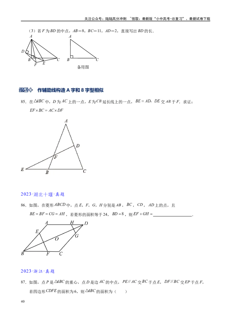 专题1-2一文吃透相似三角形12个模型&middot;共14类题型（原卷版）_02中考总复习（2026版更新中）_02-数学-中考总复习_2024年中考复习资料_专项复习资料