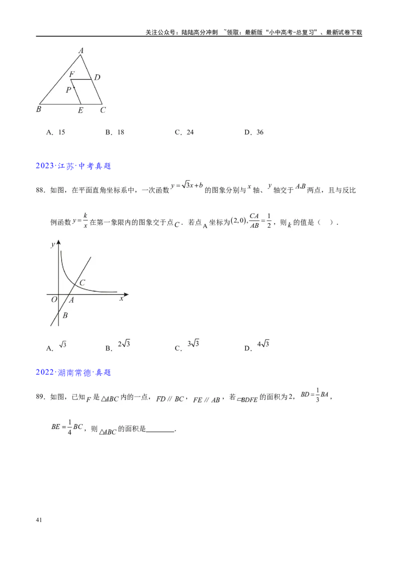 专题1-2一文吃透相似三角形12个模型&middot;共14类题型（原卷版）_02中考总复习（2026版更新中）_02-数学-中考总复习_2024年中考复习资料_专项复习资料