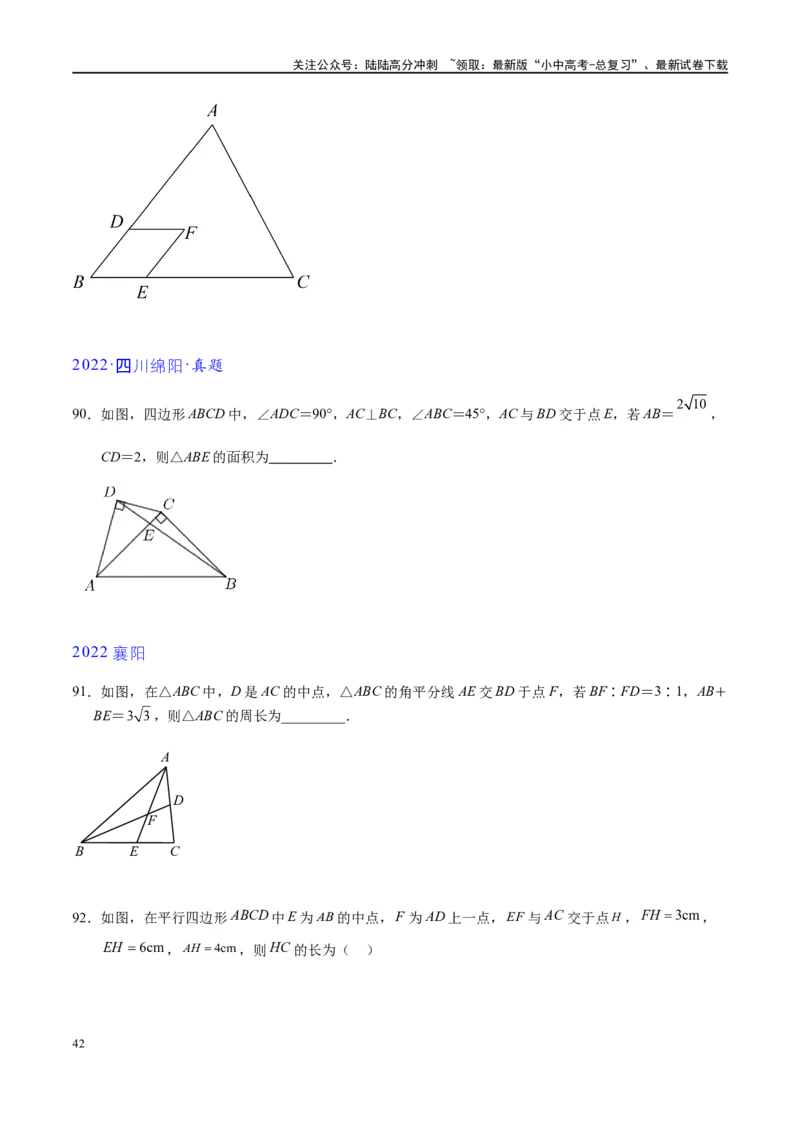 专题1-2一文吃透相似三角形12个模型&middot;共14类题型（原卷版）_02中考总复习（2026版更新中）_02-数学-中考总复习_2024年中考复习资料_专项复习资料