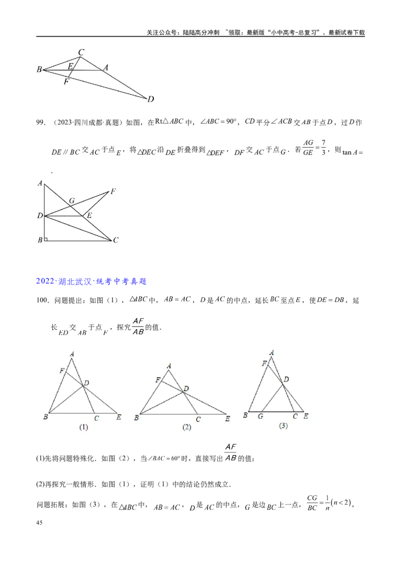 专题1-2一文吃透相似三角形12个模型&middot;共14类题型（原卷版）_02中考总复习（2026版更新中）_02-数学-中考总复习_2024年中考复习资料_专项复习资料