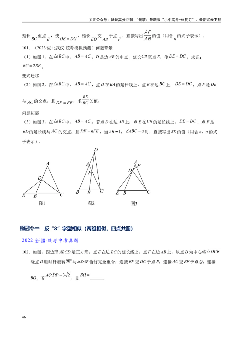 专题1-2一文吃透相似三角形12个模型&middot;共14类题型（原卷版）_02中考总复习（2026版更新中）_02-数学-中考总复习_2024年中考复习资料_专项复习资料