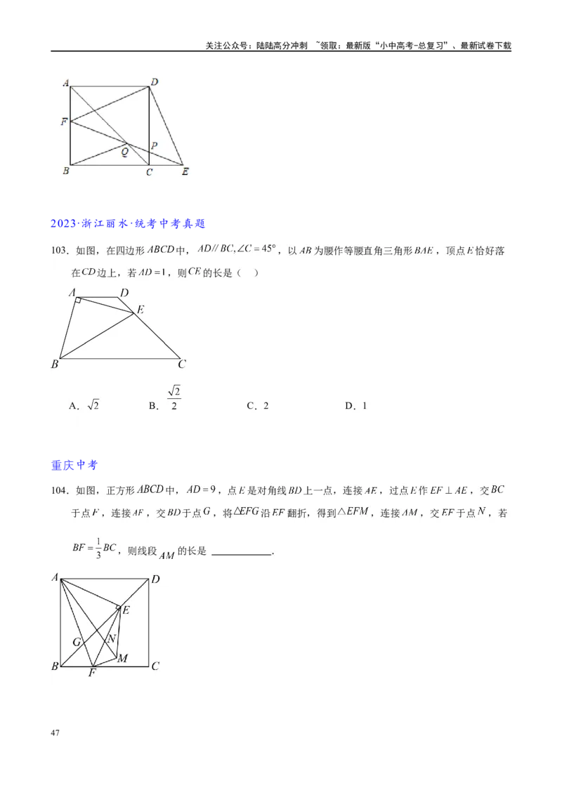 专题1-2一文吃透相似三角形12个模型&middot;共14类题型（原卷版）_02中考总复习（2026版更新中）_02-数学-中考总复习_2024年中考复习资料_专项复习资料