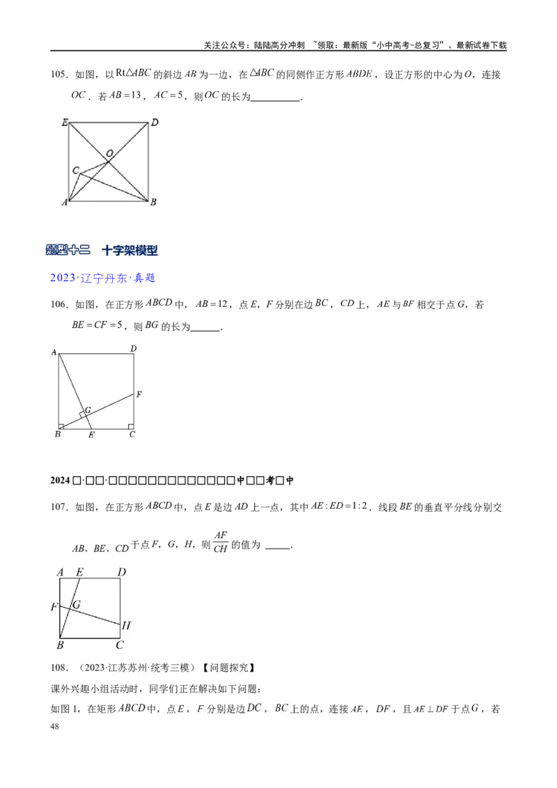 专题1-2一文吃透相似三角形12个模型&middot;共14类题型（原卷版）_02中考总复习（2026版更新中）_02-数学-中考总复习_2024年中考复习资料_专项复习资料