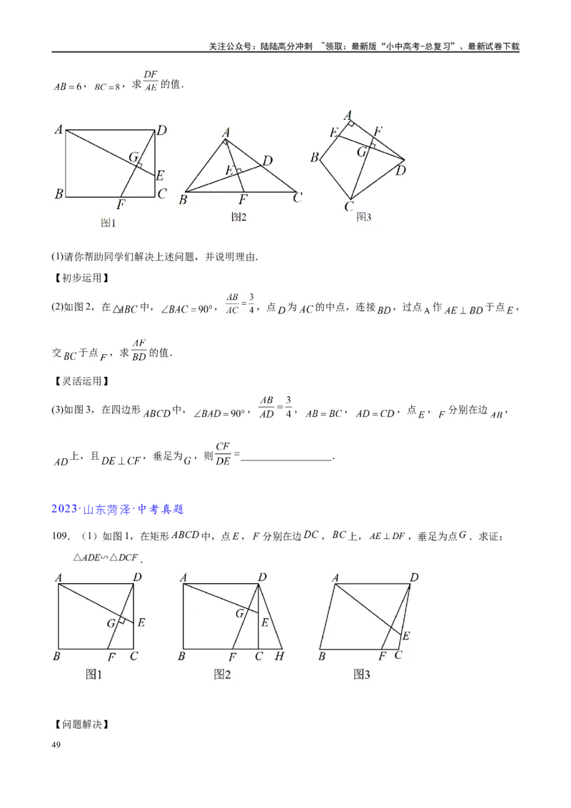 专题1-2一文吃透相似三角形12个模型&middot;共14类题型（原卷版）_02中考总复习（2026版更新中）_02-数学-中考总复习_2024年中考复习资料_专项复习资料