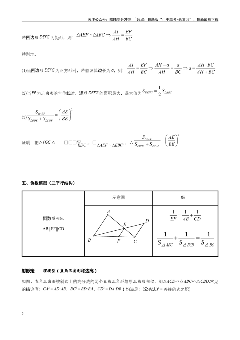 专题1-2一文吃透相似三角形12个模型&middot;共14类题型（原卷版）_02中考总复习（2026版更新中）_02-数学-中考总复习_2024年中考复习资料_专项复习资料
