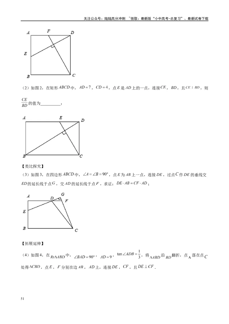 专题1-2一文吃透相似三角形12个模型&middot;共14类题型（原卷版）_02中考总复习（2026版更新中）_02-数学-中考总复习_2024年中考复习资料_专项复习资料
