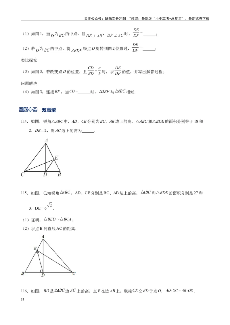 专题1-2一文吃透相似三角形12个模型&middot;共14类题型（原卷版）_02中考总复习（2026版更新中）_02-数学-中考总复习_2024年中考复习资料_专项复习资料
