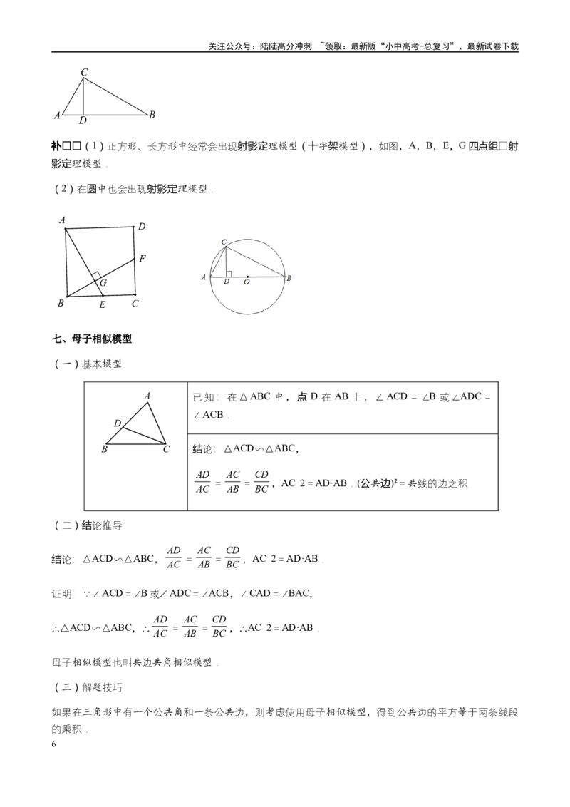 专题1-2一文吃透相似三角形12个模型&middot;共14类题型（原卷版）_02中考总复习（2026版更新中）_02-数学-中考总复习_2024年中考复习资料_专项复习资料