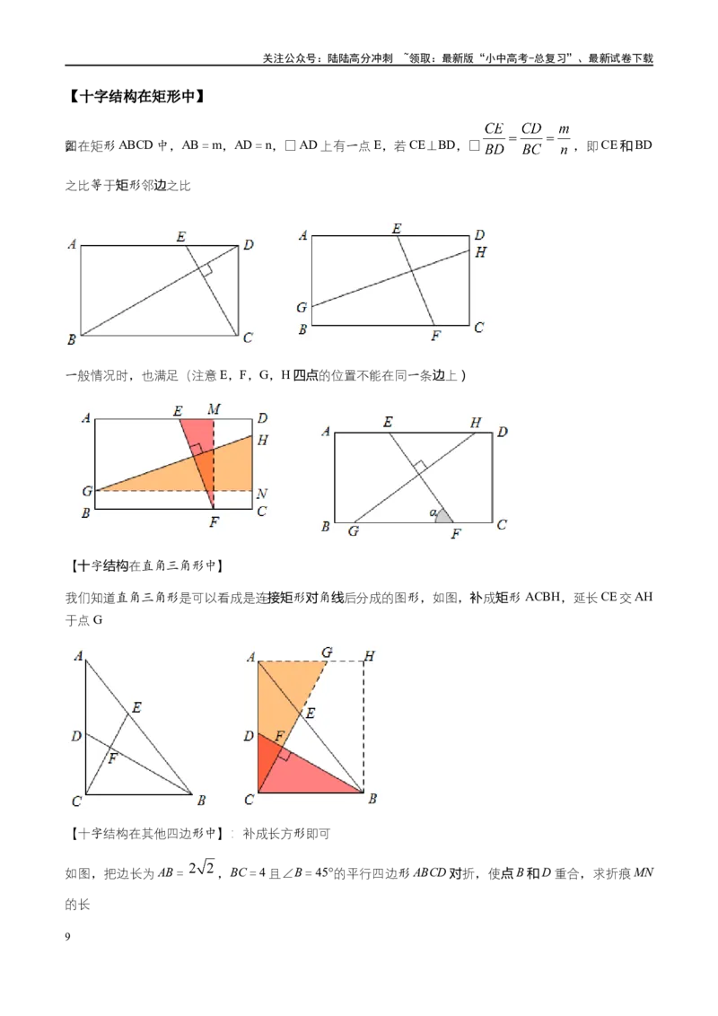 专题1-2一文吃透相似三角形12个模型&middot;共14类题型（原卷版）_02中考总复习（2026版更新中）_02-数学-中考总复习_2024年中考复习资料_专项复习资料