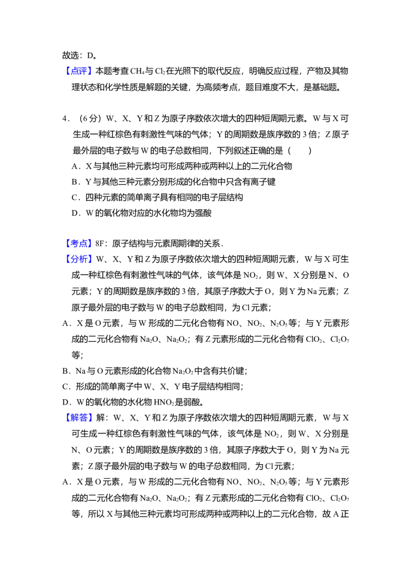 2018年全国统一高考化学试卷（新课标Ⅱ）（解析版）_全国卷+地方卷_5.化学_1.化学高考真题试卷_2008-2020年_全国卷_全国统一高考化学（新课标ⅱ）2008-2021_A4word版
