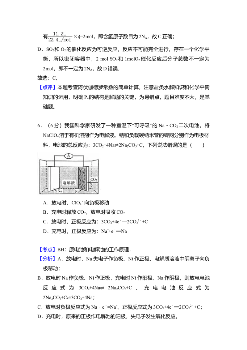 2018年全国统一高考化学试卷（新课标Ⅱ）（解析版）_全国卷+地方卷_5.化学_1.化学高考真题试卷_2008-2020年_全国卷_全国统一高考化学（新课标ⅱ）2008-2021_A4word版