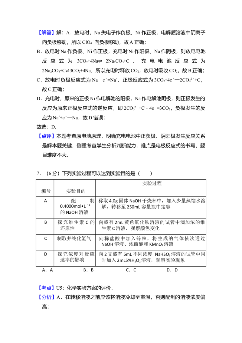 2018年全国统一高考化学试卷（新课标Ⅱ）（解析版）_全国卷+地方卷_5.化学_1.化学高考真题试卷_2008-2020年_全国卷_全国统一高考化学（新课标ⅱ）2008-2021_A4word版