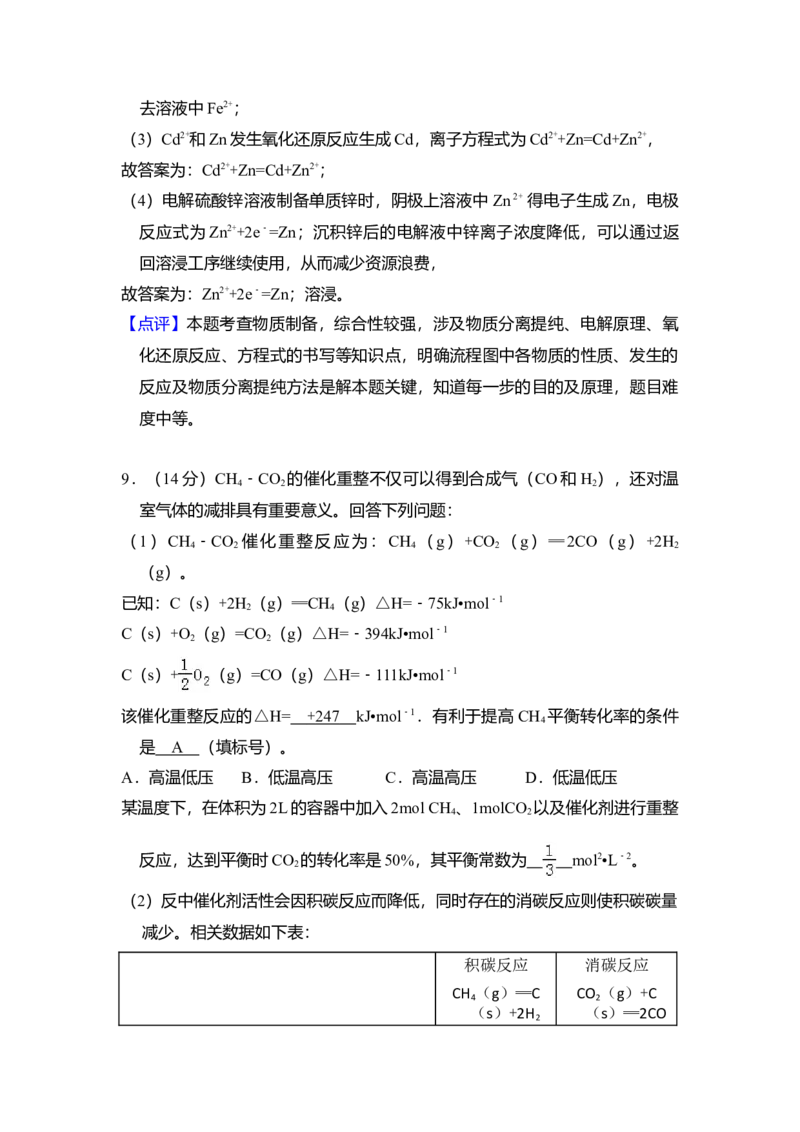 2018年全国统一高考化学试卷（新课标Ⅱ）（解析版）_全国卷+地方卷_5.化学_1.化学高考真题试卷_2008-2020年_全国卷_全国统一高考化学（新课标ⅱ）2008-2021_A4word版