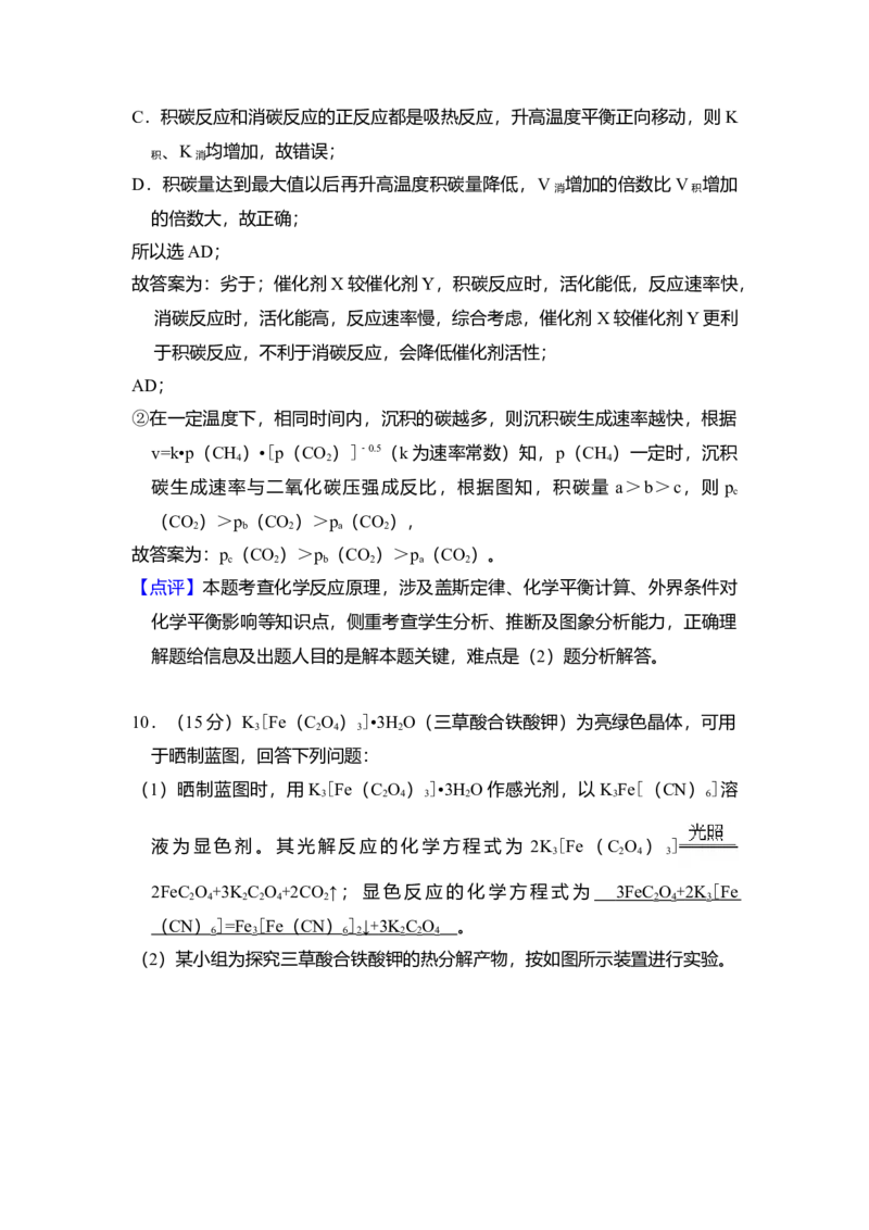 2018年全国统一高考化学试卷（新课标Ⅱ）（解析版）_全国卷+地方卷_5.化学_1.化学高考真题试卷_2008-2020年_全国卷_全国统一高考化学（新课标ⅱ）2008-2021_A4word版