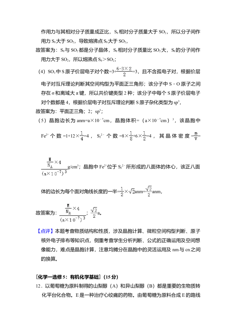 2018年全国统一高考化学试卷（新课标Ⅱ）（解析版）_全国卷+地方卷_5.化学_1.化学高考真题试卷_2008-2020年_全国卷_全国统一高考化学（新课标ⅱ）2008-2021_A4word版