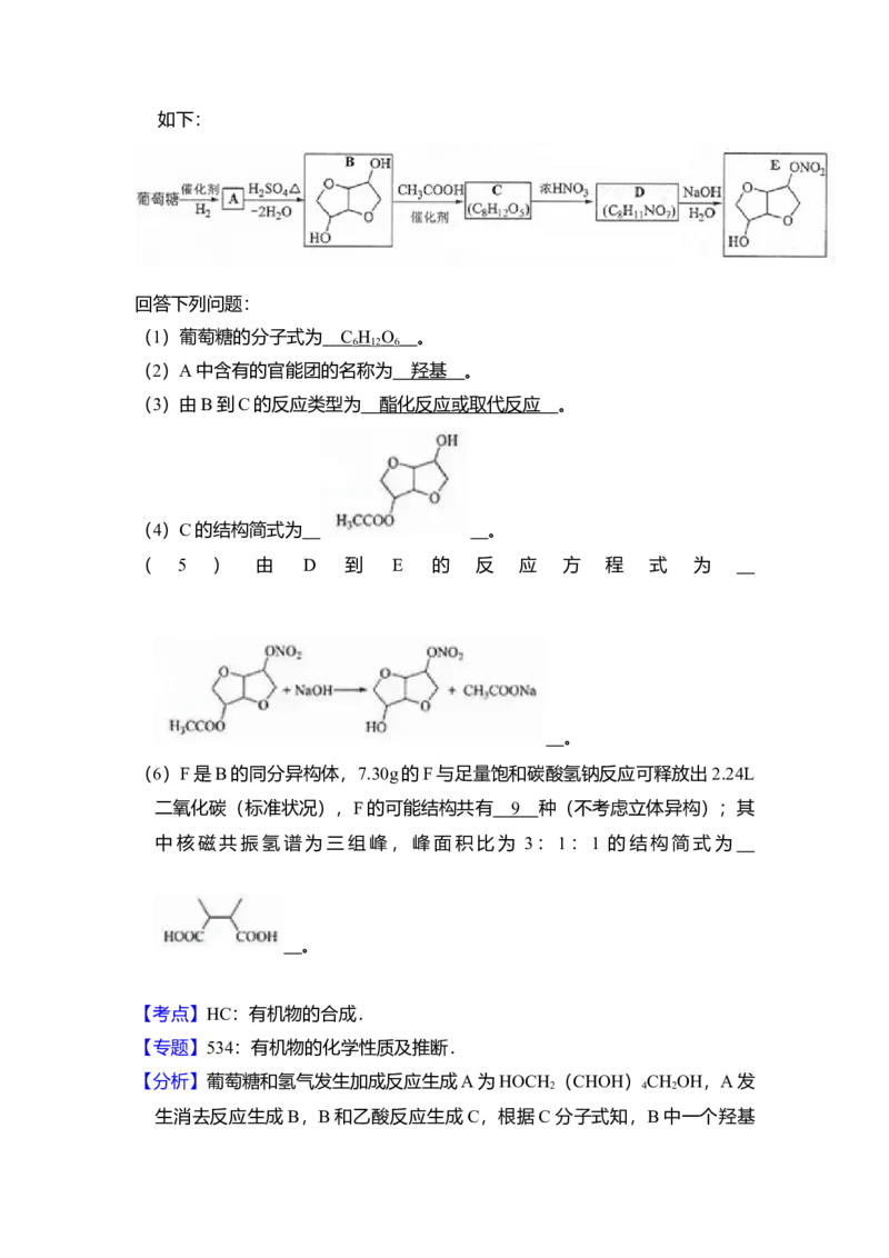 2018年全国统一高考化学试卷（新课标Ⅱ）（解析版）_全国卷+地方卷_5.化学_1.化学高考真题试卷_2008-2020年_全国卷_全国统一高考化学（新课标ⅱ）2008-2021_A4word版