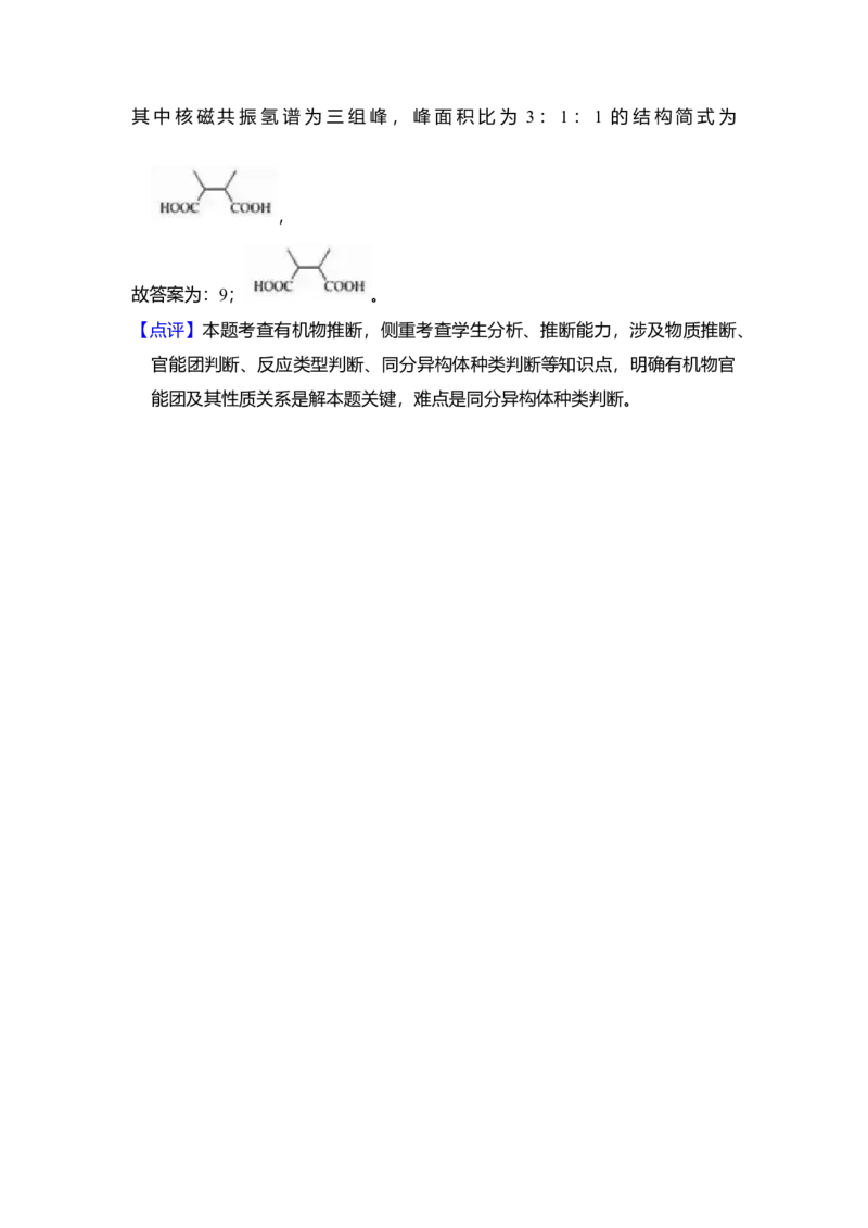 2018年全国统一高考化学试卷（新课标Ⅱ）（解析版）_全国卷+地方卷_5.化学_1.化学高考真题试卷_2008-2020年_全国卷_全国统一高考化学（新课标ⅱ）2008-2021_A4word版