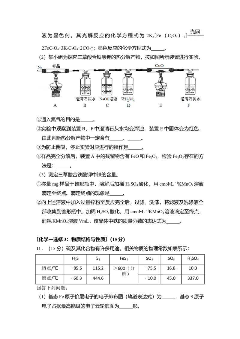 2018年全国统一高考化学试卷（新课标Ⅱ）（解析版）_全国卷+地方卷_5.化学_1.化学高考真题试卷_2008-2020年_全国卷_全国统一高考化学（新课标ⅱ）2008-2021_A4word版