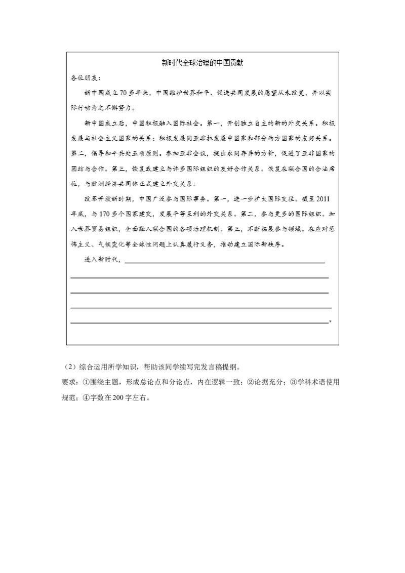 2020年高考真题政治（山东卷）（原卷版）_全国卷+地方卷_9.政治_1.政治高考真题试卷_2008-2020年_地方卷_山东高考政治08-21_山东高考政治_A4版