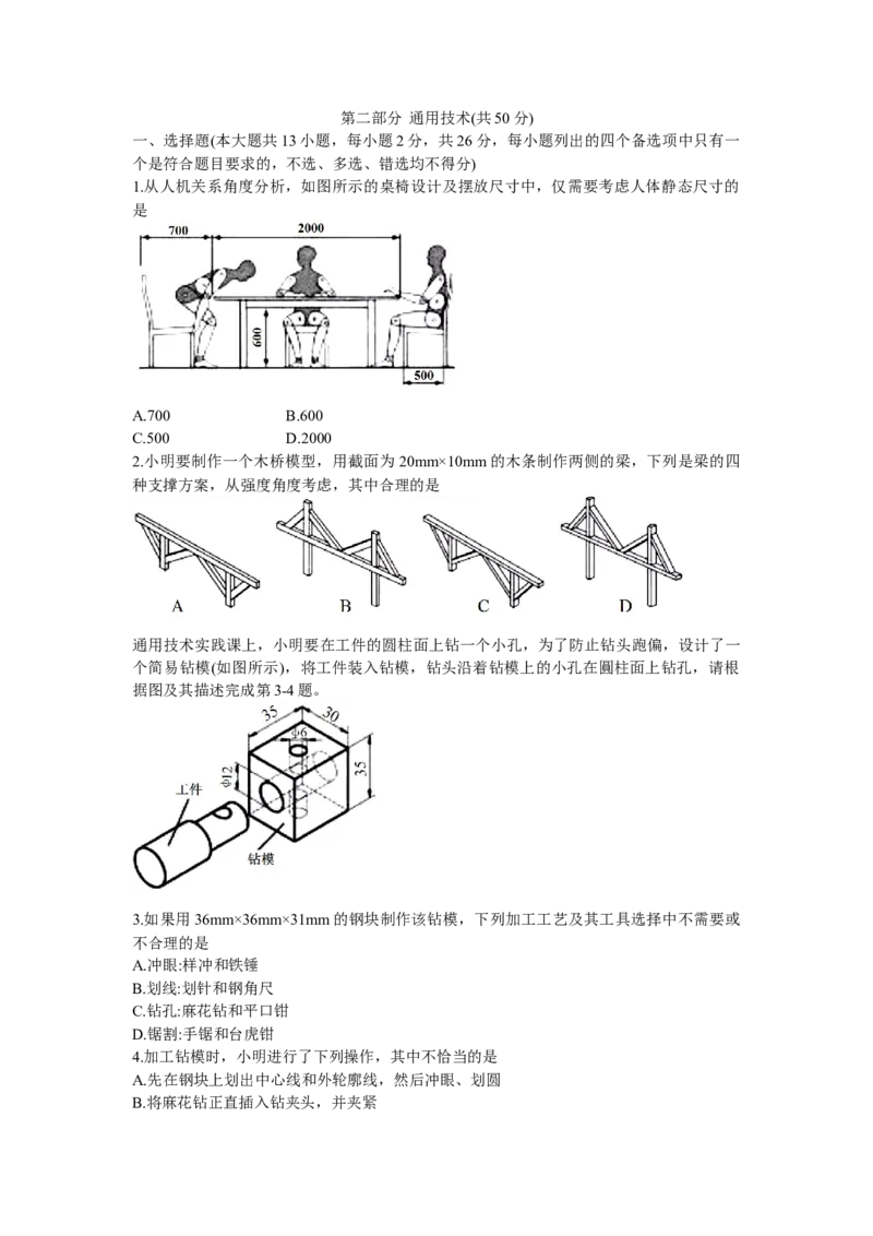 2020年01月浙江通用技术真题（原卷版）_全国卷+地方卷_10.技术_1.浙江历年技术试卷_通用技术