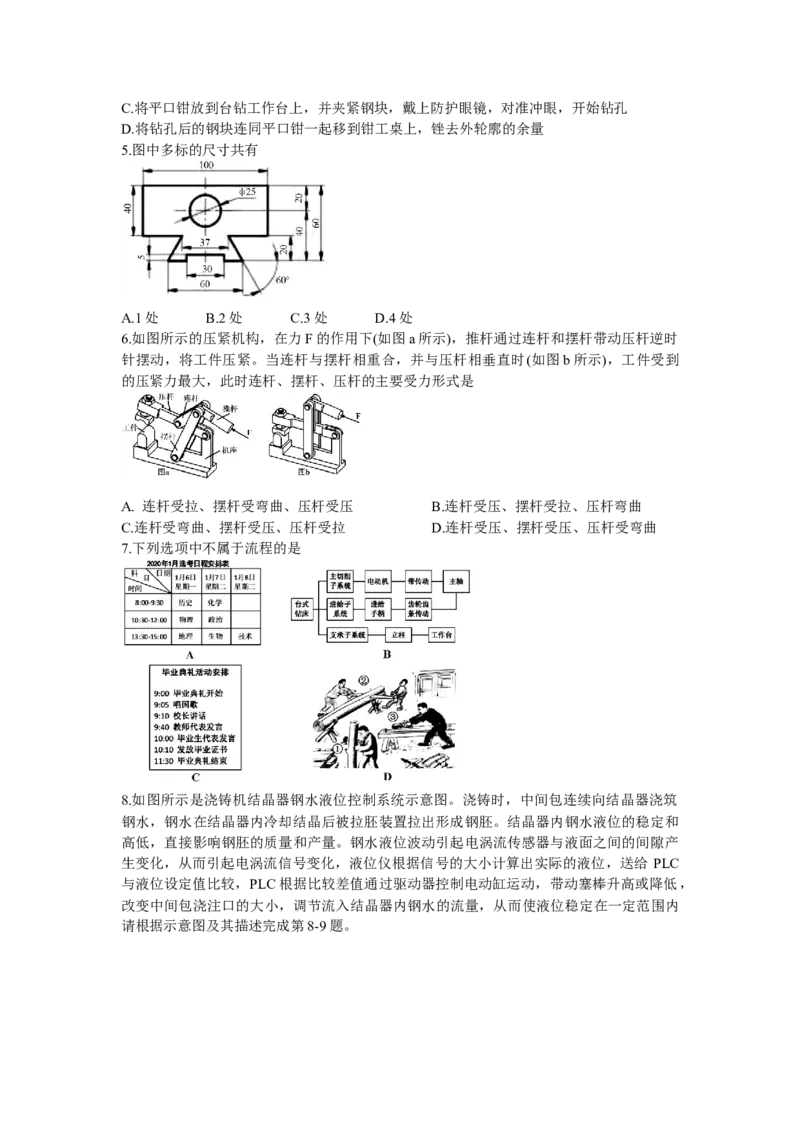 2020年01月浙江通用技术真题（原卷版）_全国卷+地方卷_10.技术_1.浙江历年技术试卷_通用技术
