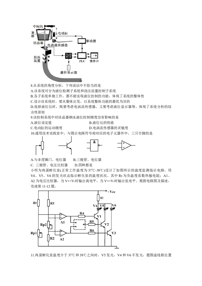 2020年01月浙江通用技术真题（原卷版）_全国卷+地方卷_10.技术_1.浙江历年技术试卷_通用技术