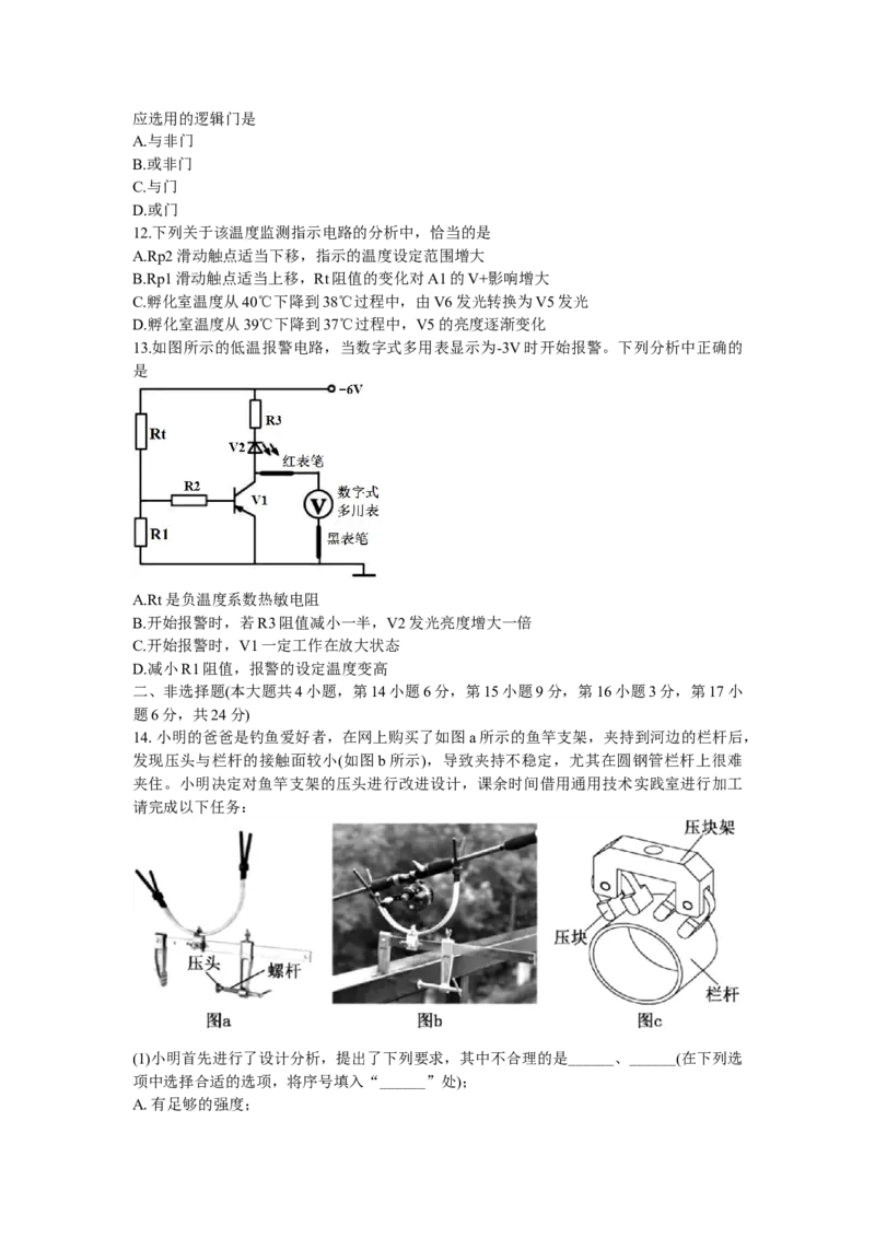 2020年01月浙江通用技术真题（原卷版）_全国卷+地方卷_10.技术_1.浙江历年技术试卷_通用技术
