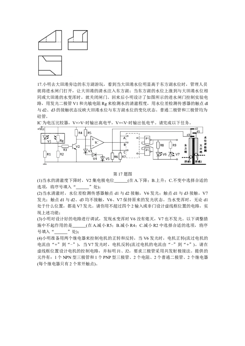 2020年01月浙江通用技术真题（原卷版）_全国卷+地方卷_10.技术_1.浙江历年技术试卷_通用技术