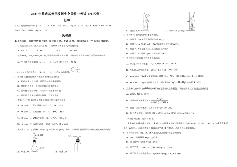 2020年江苏省高考化学试卷_全国卷+地方卷_5.化学_1.化学高考真题试卷_2008-2020年_地方卷_江苏高考化学2008-2020_A3word版_PDF版（赠送）