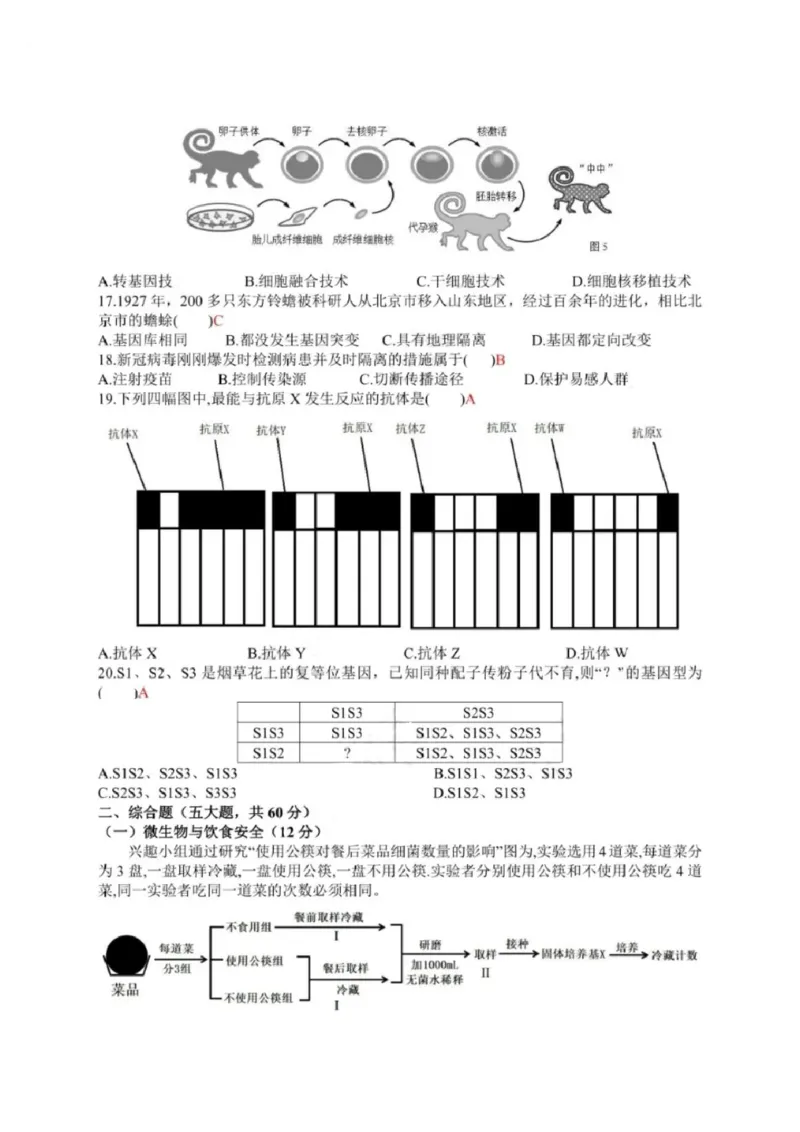 2020年上海市普通高中学业水平等级性考试生物试卷（pdf，有答案）_全国卷+地方卷_6.生物_1.生物高考真题试卷_2008-2020年_地方卷_上海高考生物真题01-20