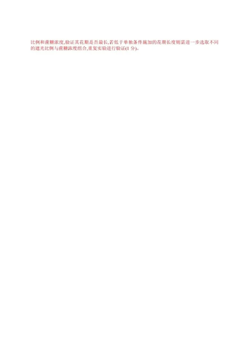 2020年上海市普通高中学业水平等级性考试生物试卷（pdf，有答案）_全国卷+地方卷_6.生物_1.生物高考真题试卷_2008-2020年_地方卷_上海高考生物真题01-20