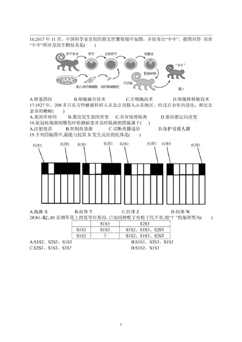 2020年上海市普通高中学业水平等级性考试生物试卷（pdf，有答案）_全国卷+地方卷_6.生物_1.生物高考真题试卷_2008-2020年_地方卷_上海高考生物真题01-20