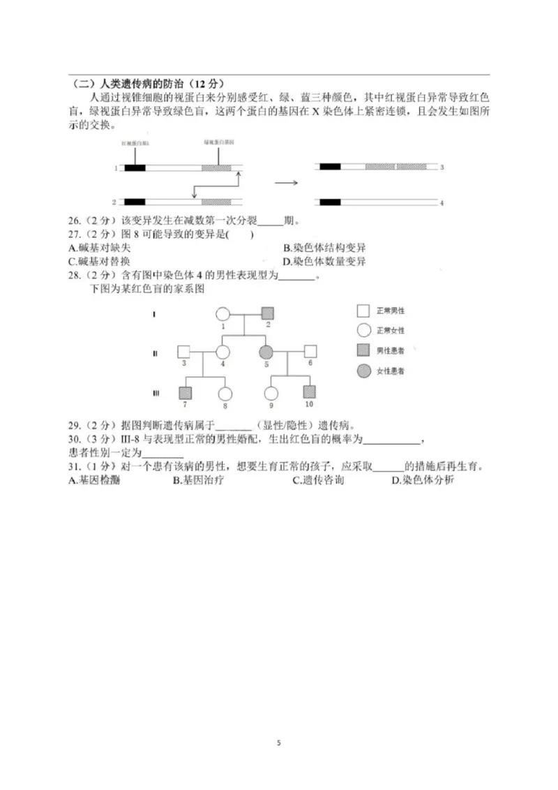 2020年上海市普通高中学业水平等级性考试生物试卷（pdf，有答案）_全国卷+地方卷_6.生物_1.生物高考真题试卷_2008-2020年_地方卷_上海高考生物真题01-20