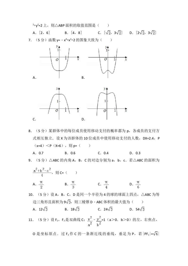 2018年全国统一高考数学试卷（理科）（新课标Ⅲ）（原卷版）_全国卷+地方卷_2.数学_1.数学高考真题试卷_2008-2020年_地方卷_云南高考数学16-22_全国统一高考数学（理科）（新课标ⅲ）_306