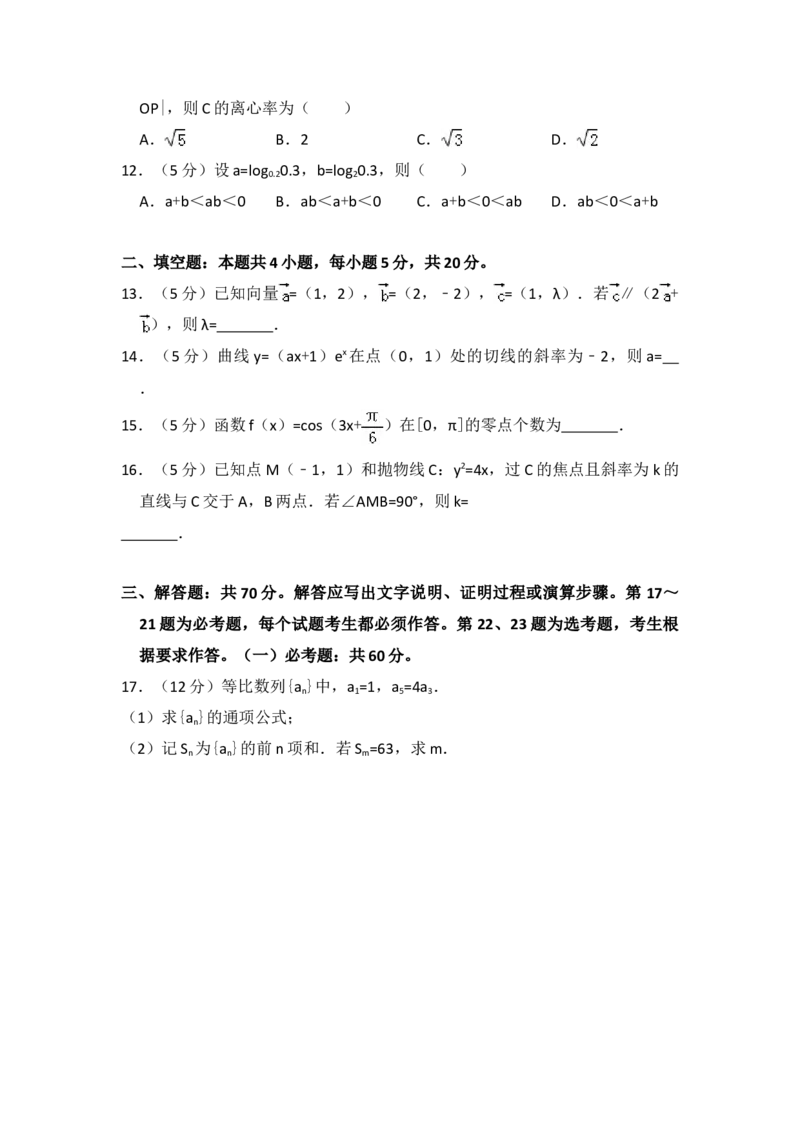 2018年全国统一高考数学试卷（理科）（新课标Ⅲ）（原卷版）_全国卷+地方卷_2.数学_1.数学高考真题试卷_2008-2020年_地方卷_云南高考数学16-22_全国统一高考数学（理科）（新课标ⅲ）_306