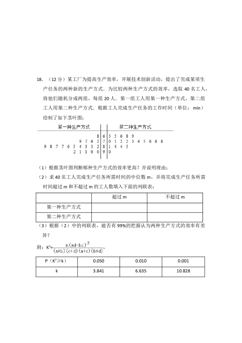 2018年全国统一高考数学试卷（理科）（新课标Ⅲ）（原卷版）_全国卷+地方卷_2.数学_1.数学高考真题试卷_2008-2020年_地方卷_云南高考数学16-22_全国统一高考数学（理科）（新课标ⅲ）_306