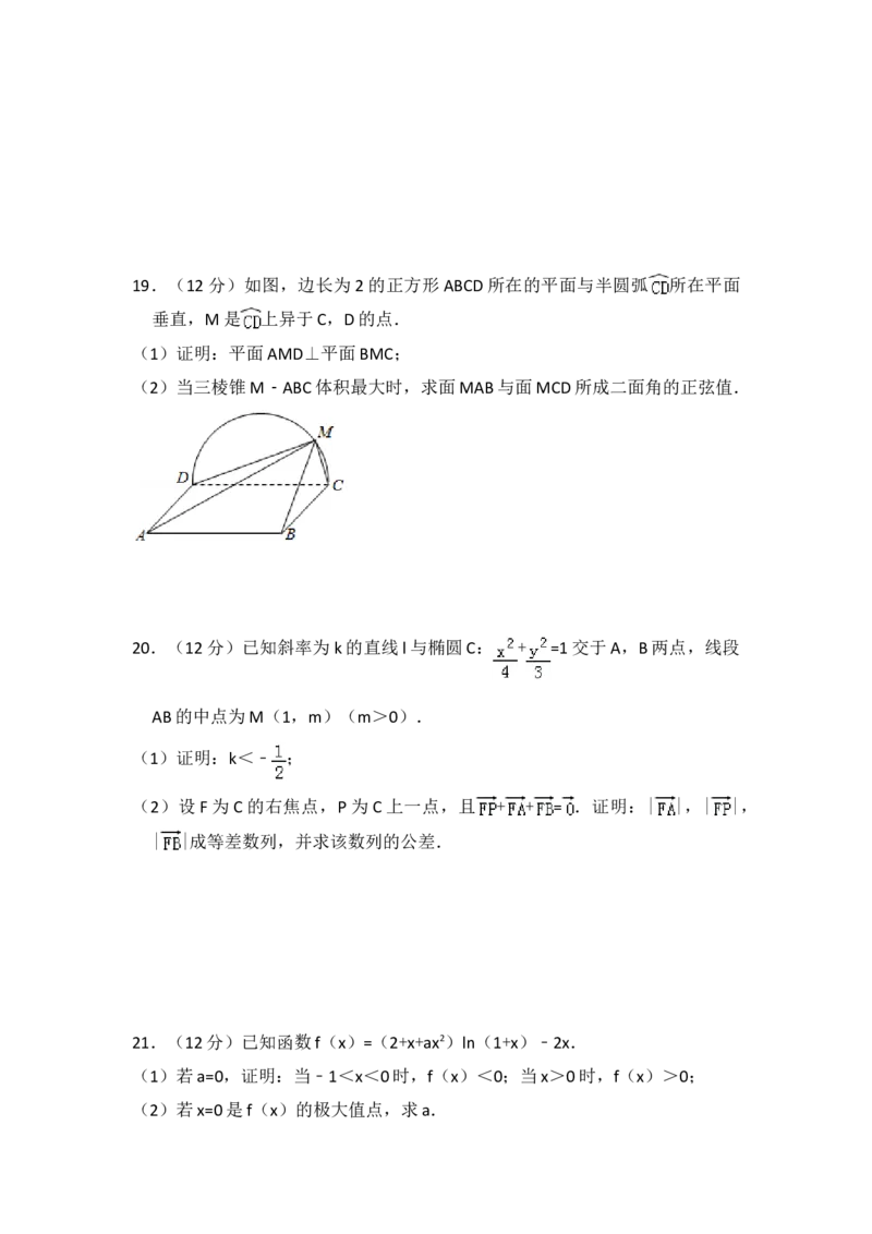 2018年全国统一高考数学试卷（理科）（新课标Ⅲ）（原卷版）_全国卷+地方卷_2.数学_1.数学高考真题试卷_2008-2020年_地方卷_云南高考数学16-22_全国统一高考数学（理科）（新课标ⅲ）_306