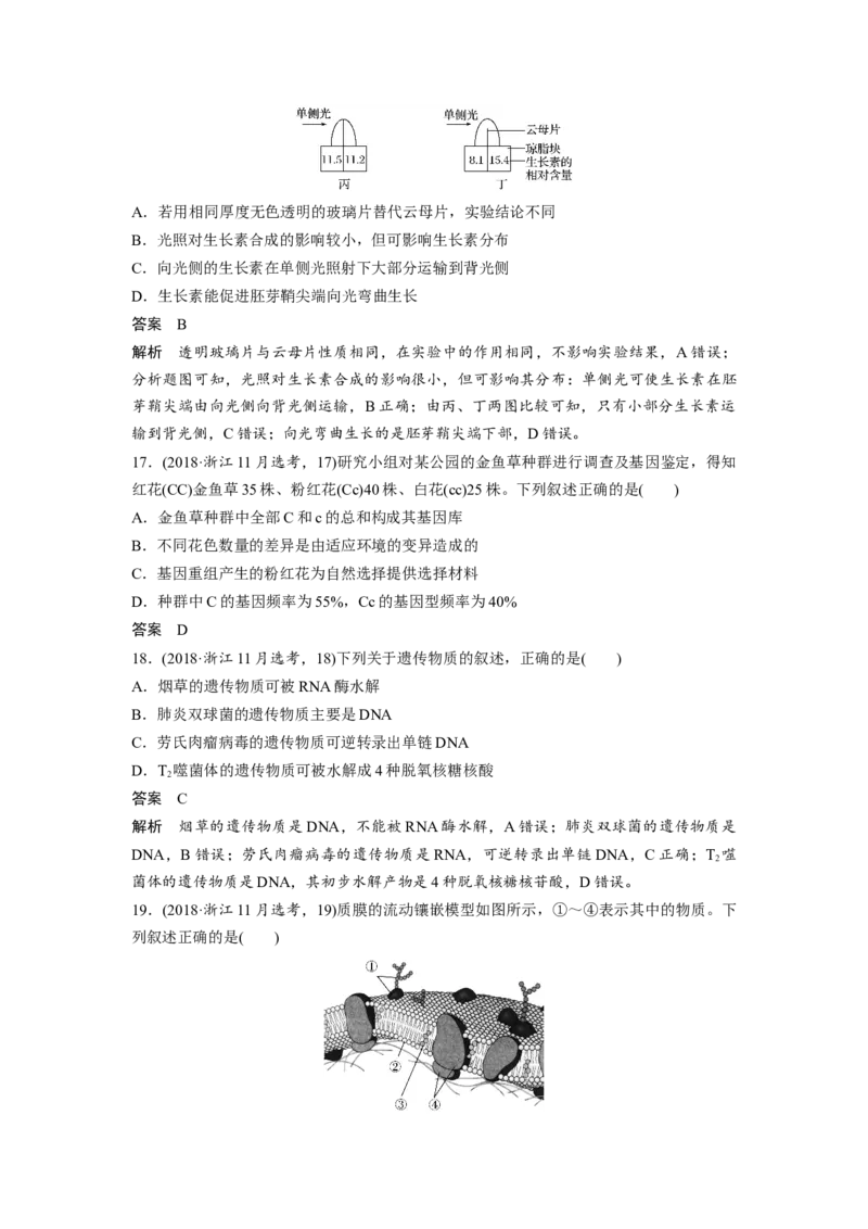 2018年浙江省高考生物11月（解析版）_全国卷+地方卷_6.生物_1.生物高考真题试卷_2008-2020年_地方卷_浙江高考生物08-21_A4word版