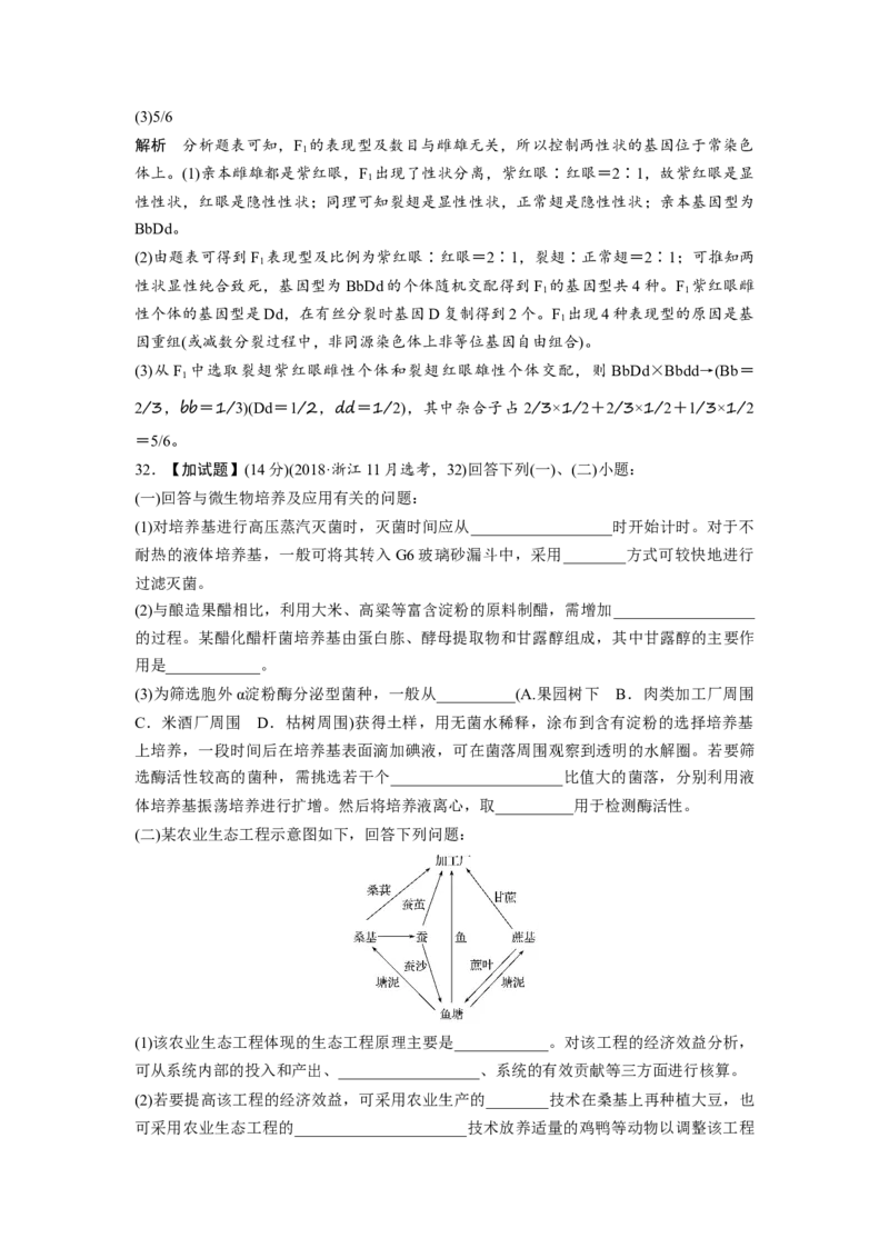 2018年浙江省高考生物11月（解析版）_全国卷+地方卷_6.生物_1.生物高考真题试卷_2008-2020年_地方卷_浙江高考生物08-21_A4word版