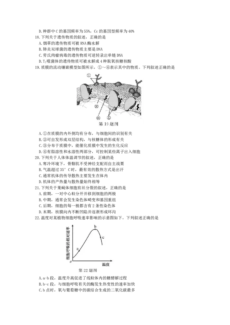 2018年浙江省高考生物11月（解析版）_全国卷+地方卷_6.生物_1.生物高考真题试卷_2008-2020年_地方卷_浙江高考生物08-21_A4word版
